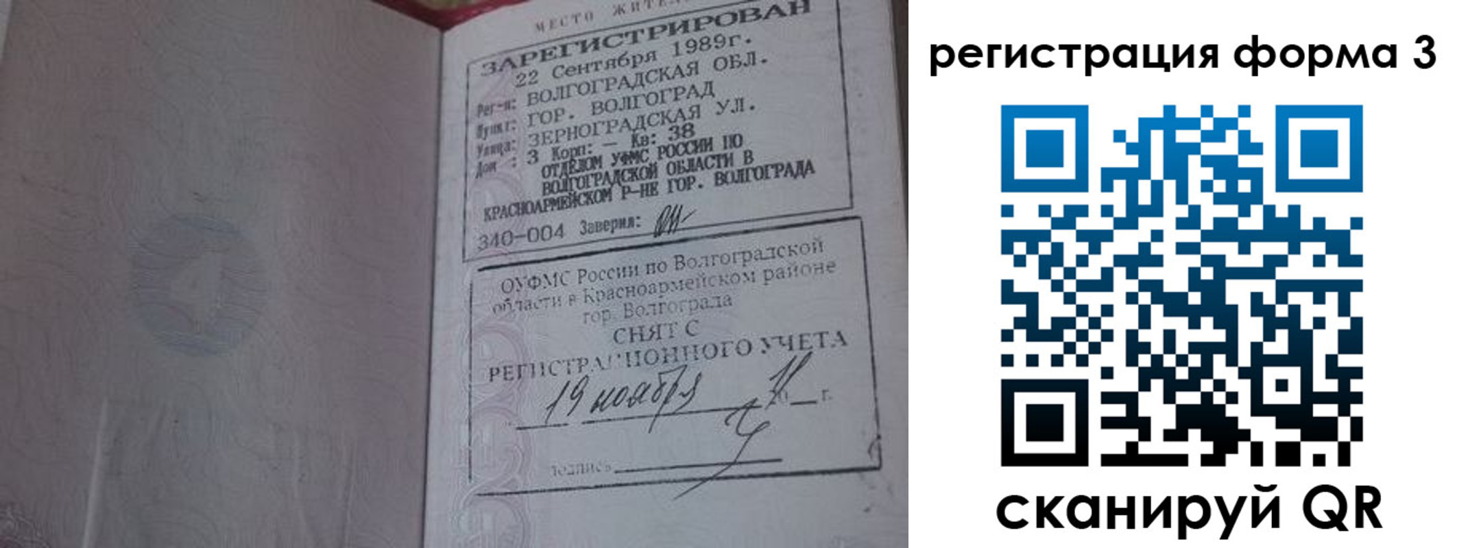 прописка штамп в Таре